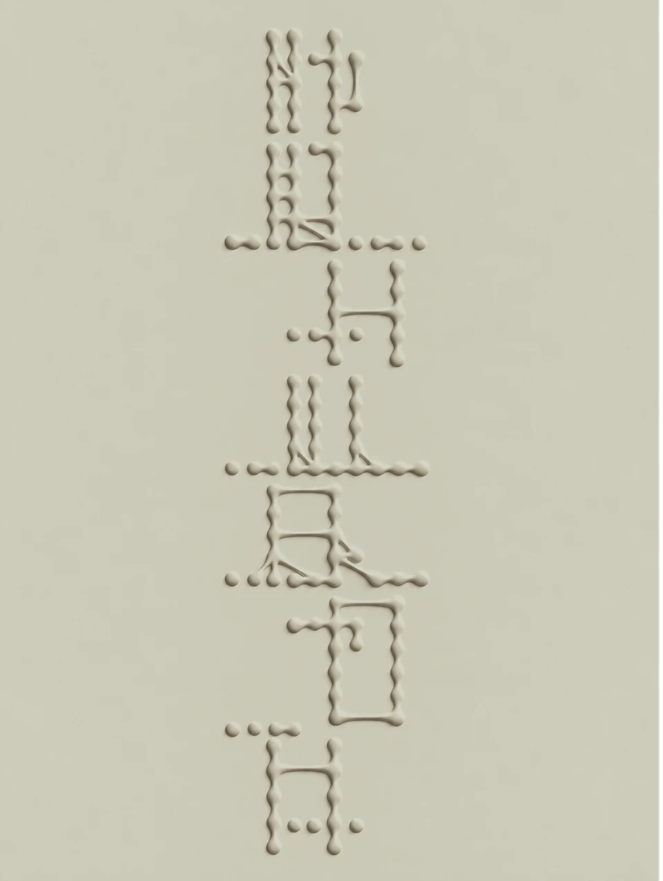 Vertical cream panel carrying the Sequenza mark in a fine numeric pattern.